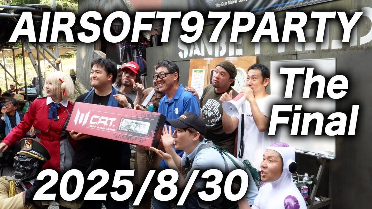 AIRSOFT97 PARTY THE FINAL 2025/8/30 島根 サンベフィールド  youtu.be/LA5UNneT8js
