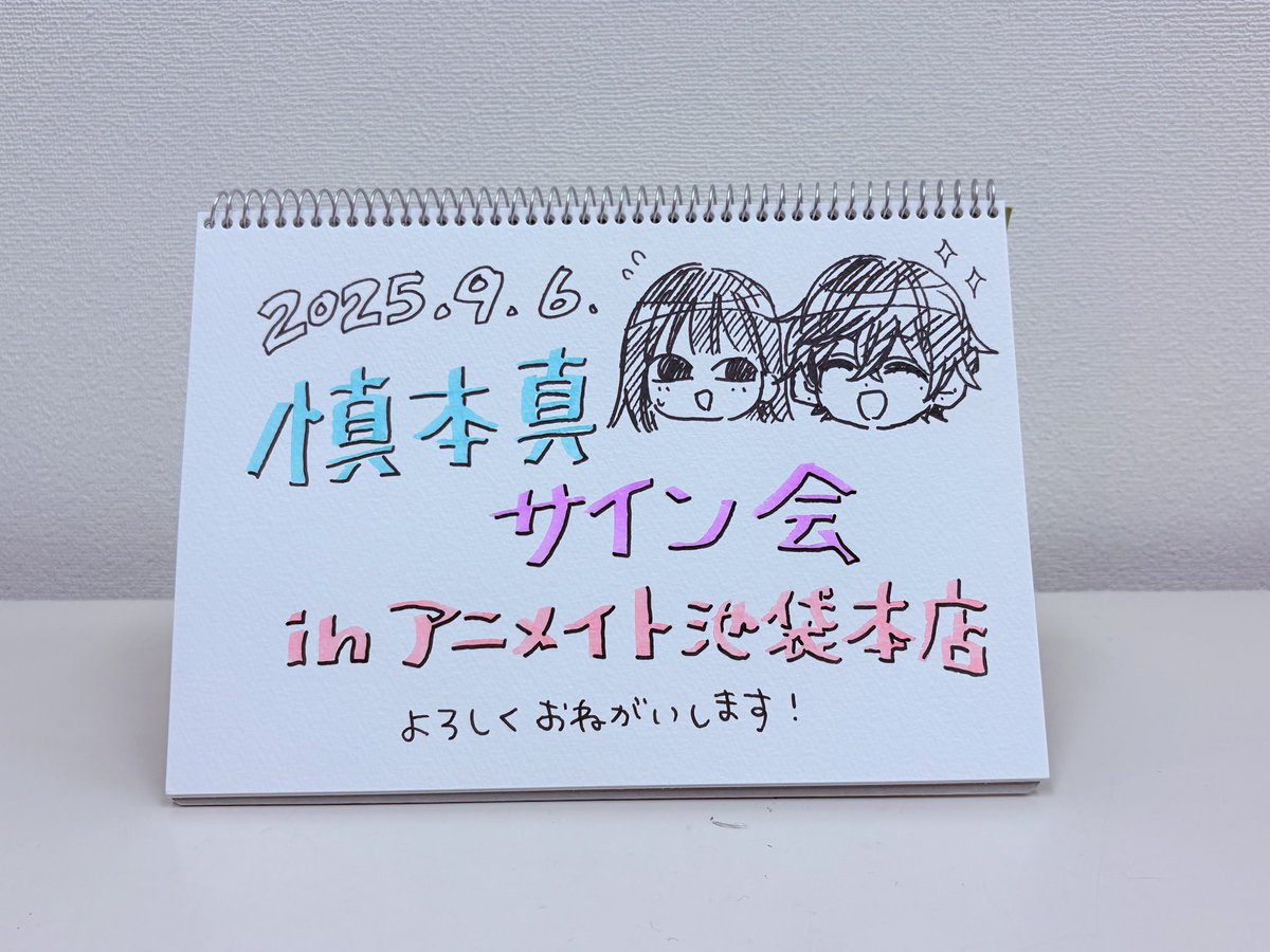 推しが我が家にやってきた 慎本真 オンライン サイン 会 当選 色紙