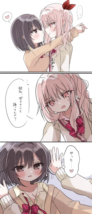 確信犯
(※タップ推奨、🎨🎀要素有)

#みずえな 