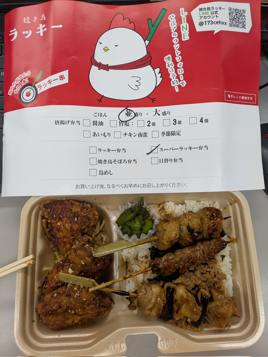 ラストラッキー😭