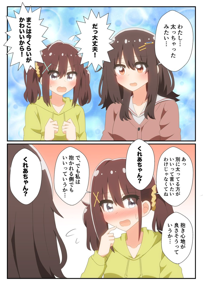 ひびめしくれまこ漫画
くれあちゃん? 