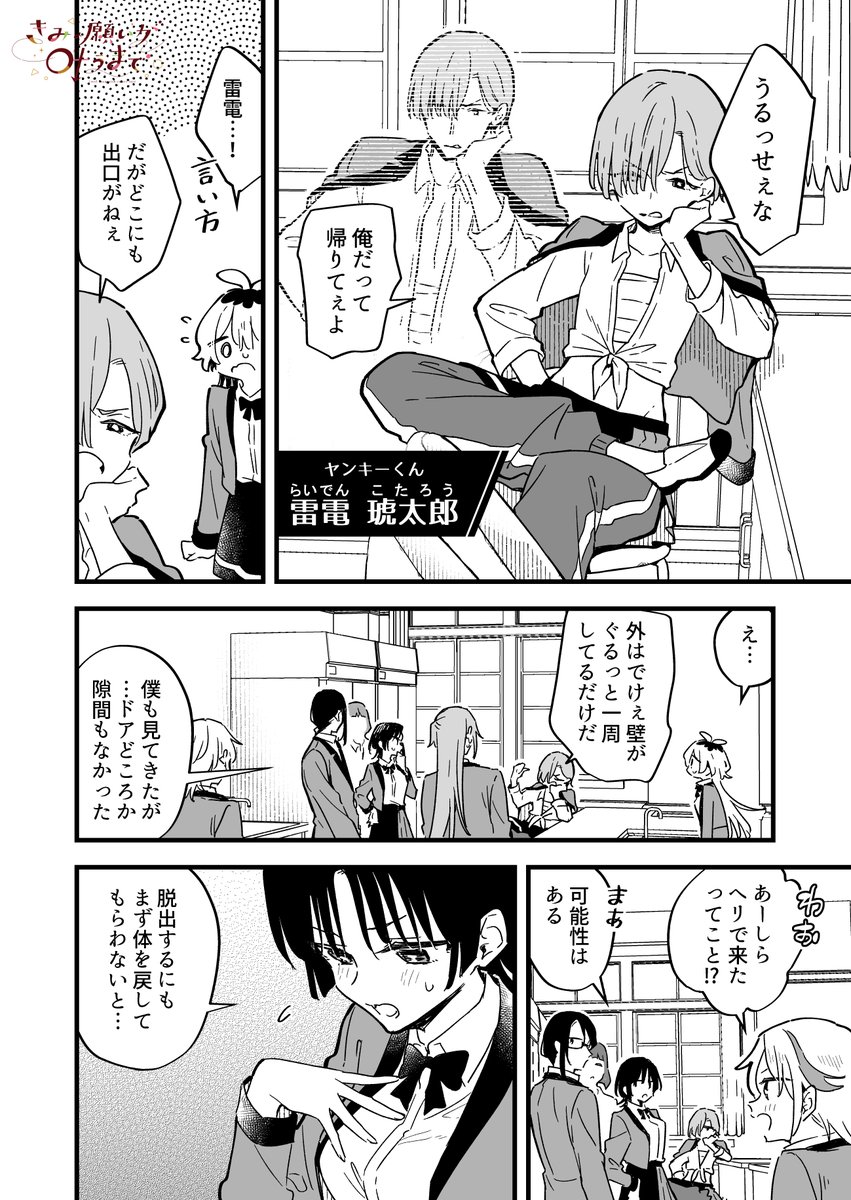 全員性転換したクラスの朝(2/3) 