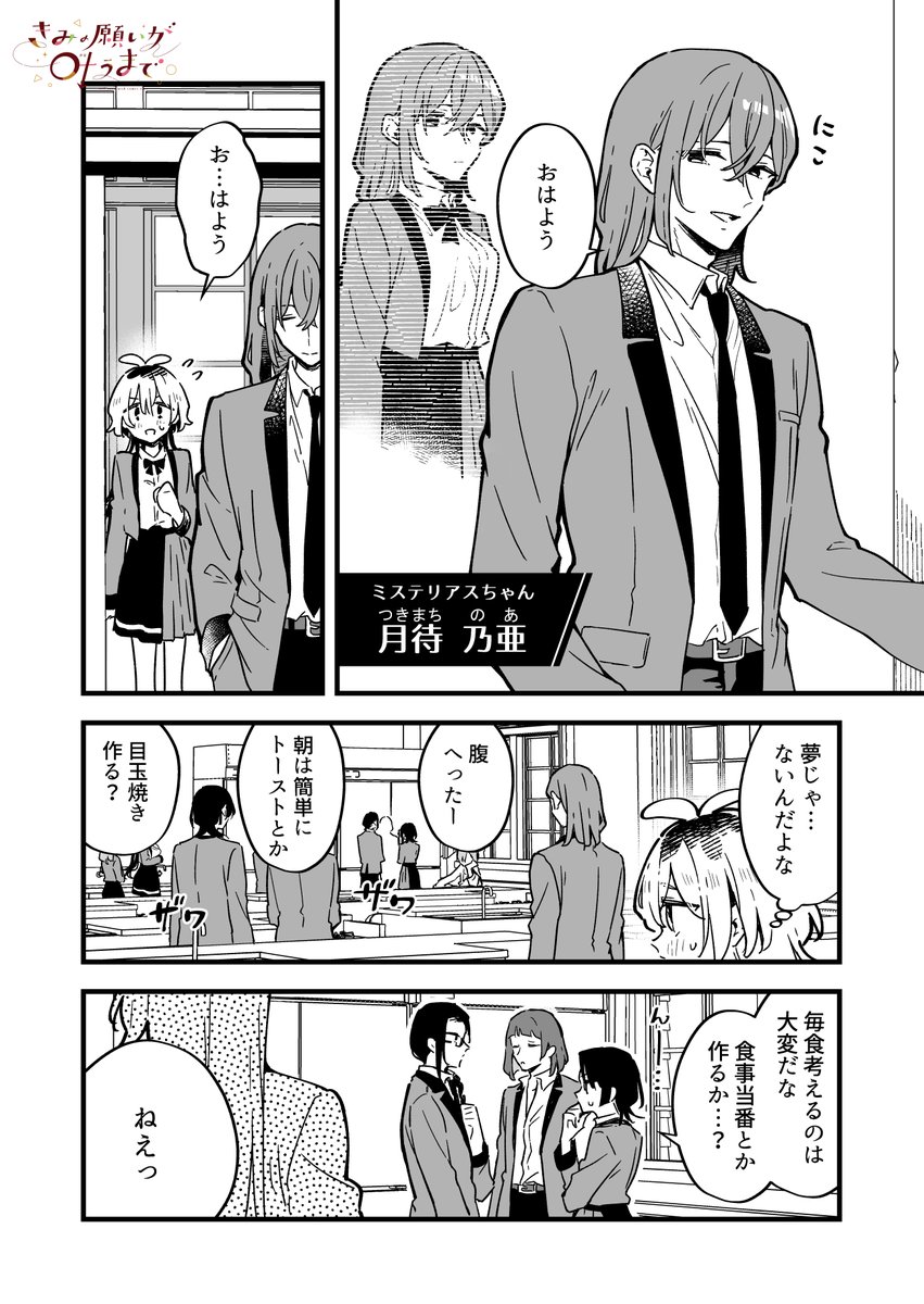 全員性転換したクラスの朝(2/3) 