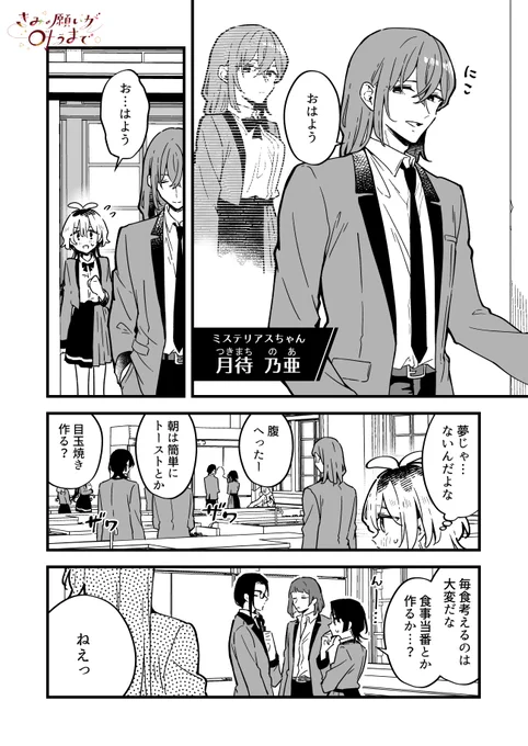 全員性転換したクラスの朝(2/3) 