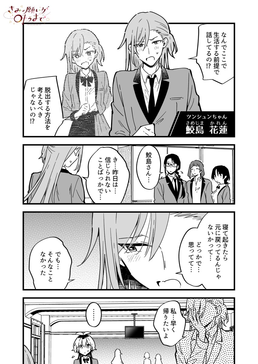 全員性転換したクラスの朝(2/3) 