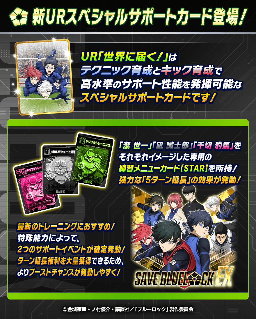 🤝新サポートカード登場🤝 UR「世界に届く！」は テクニックとキックの