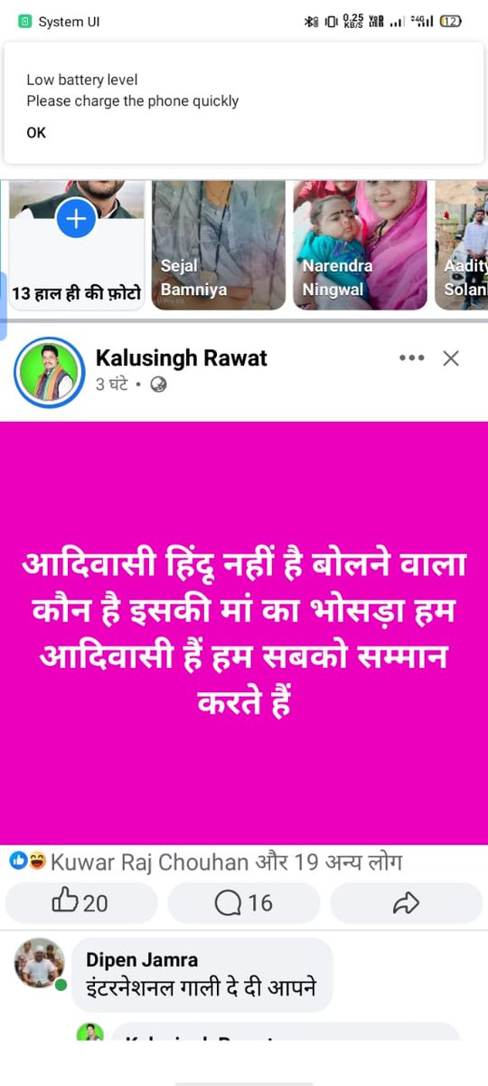अलीराजपुर भाजपा के नेता कालू सिंह रावत ने फेसबुक के माध्यम से अपशब्द अमर्यादित और अपमानजनक भाषा का उपयोग करके सर्व समाज की माता बहनों को  अपमानित  किया गया उसके खिलाफ तत्काल पूरे प्रदेश के हर थाने पर एफआईआर होनी चाहिए..! <a href="/AlirajpurDm/">Collector Alirajpur</a> <a href="/sp_alirajpur/">SP Alirajpur</a> <a href="/sbp_alirajpur/">Alirajpur</a>  <a href="/DMAlirajpur/">Collector Alirajpur</a>