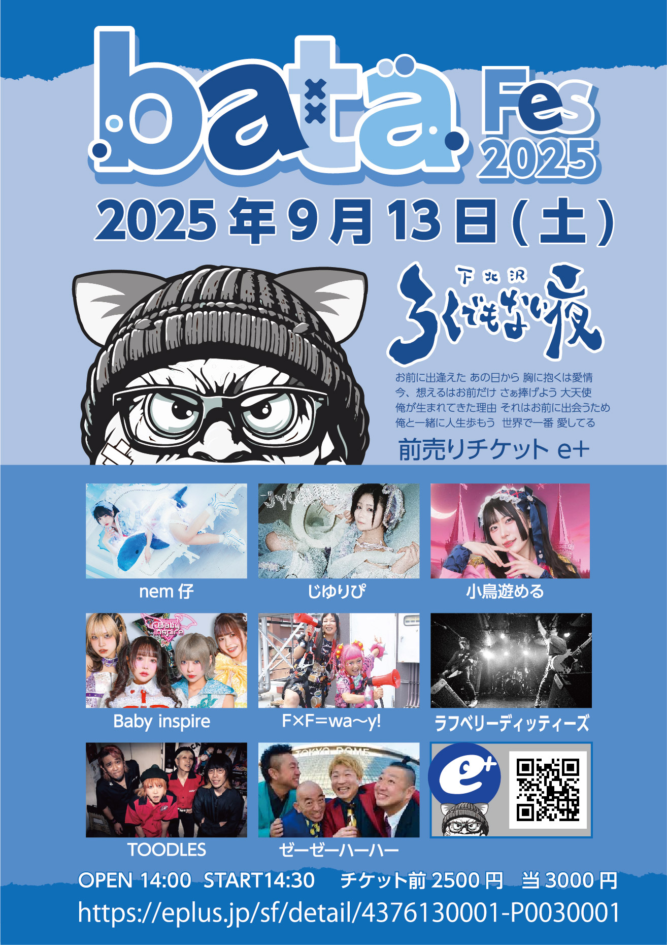 ばたやん @9/13 下北沢ろくでもない夜にてbata Fes on X: 