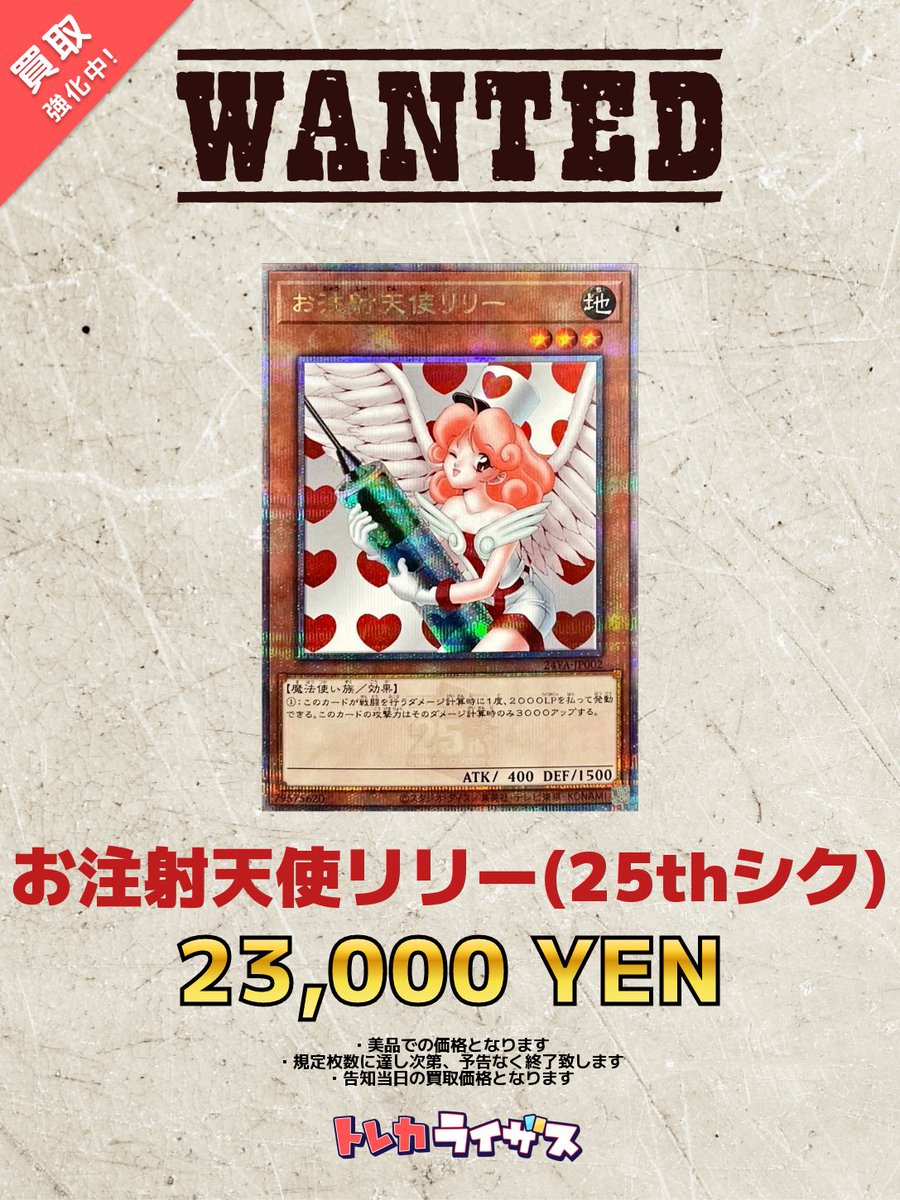最終価格　お注射天使リリー 25th 未開封 お注射天使リリー25th 未開封