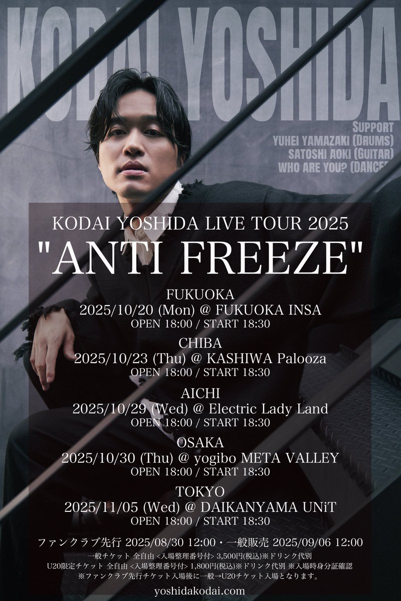 大吉 吉田広大 】 ／ 2025年ラストツアー🥁🎸 #ANTIFREEZE チケット発売中