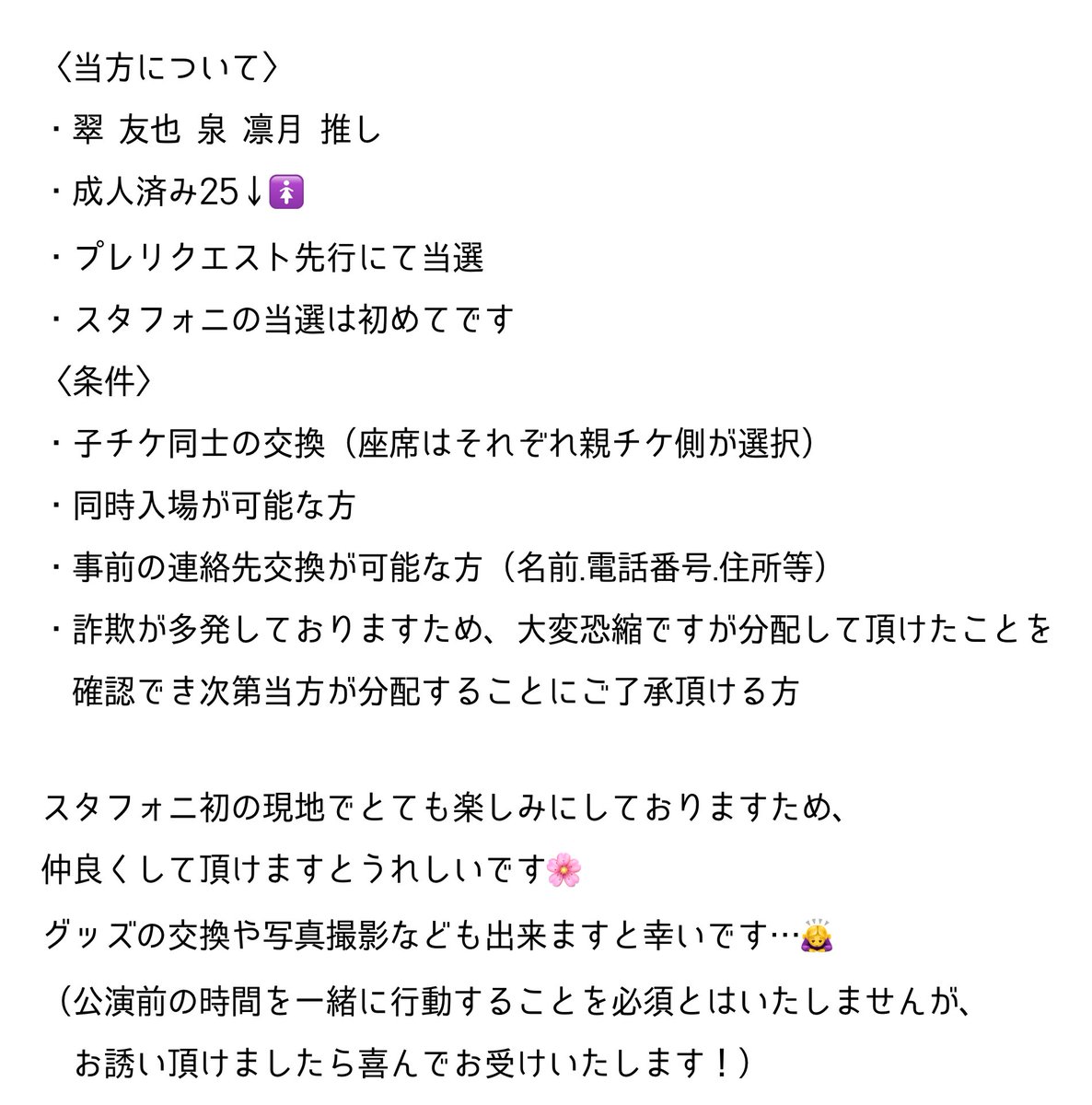 r_1205_0812's tweet image. 【交換】あんスタ スタフォニ 4th チケット

【譲】11/22（土）アリーナ席1枚

【求】11/24（月）アリーナ席1枚

2枚目ご確認の上お声かけください。
お声かけ時に軽くで構いませんので、自己紹介をお願いいたします🙇‍♀️

お気軽にお声かけください！