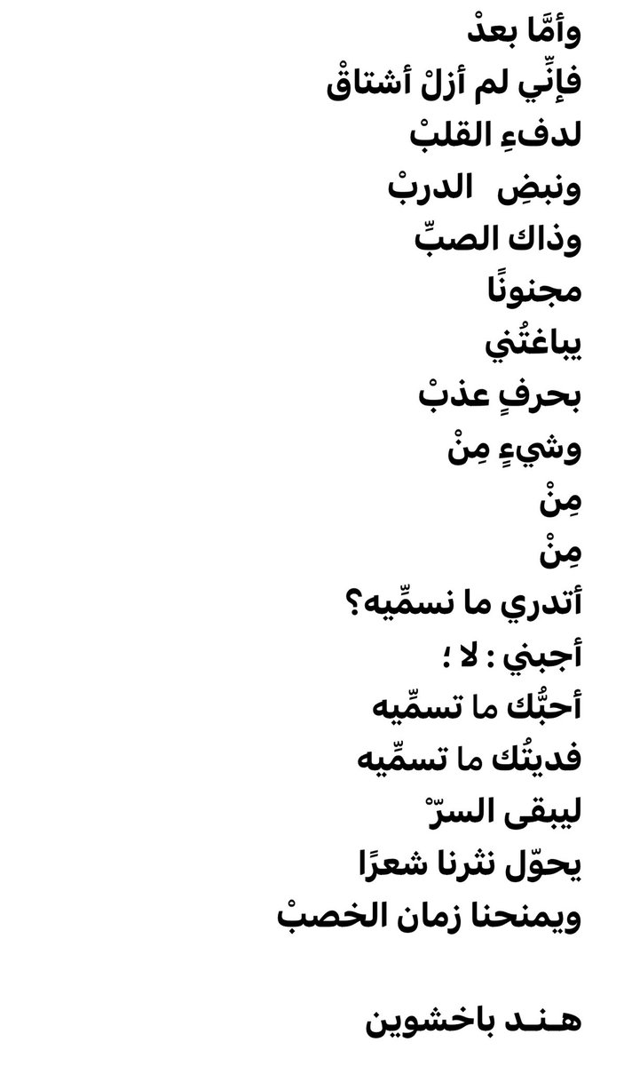 (رسالة لن تصل )
#هند_باخشوين
#صباحيات
#مّقْهَى_الشِّعْرِ
#رباب_الكلم
#نمير_البيان
