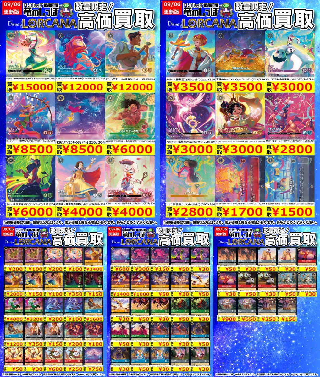 高価買取情報】 #ロルカナ #布施しっぽロルカナ買取表 本日発売