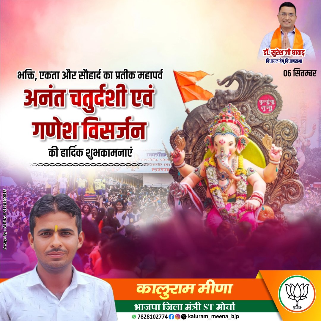 KalurammeenaBjp's tweet photo. अनंत चतुर्दशी के पावन पर्व की सभी को हार्दिक बधाई एवं शुभकामनाएं। सृष्टि के पालनहार भगवान श्री हरि विष्णु जी एवं विघ्नहर्ता भगवान श्री गणेश जी की कृपा सभी पर अनवरत बरसती रहे। 
#anantchaturdashi2025 https://t.co/PXu3brQhzd