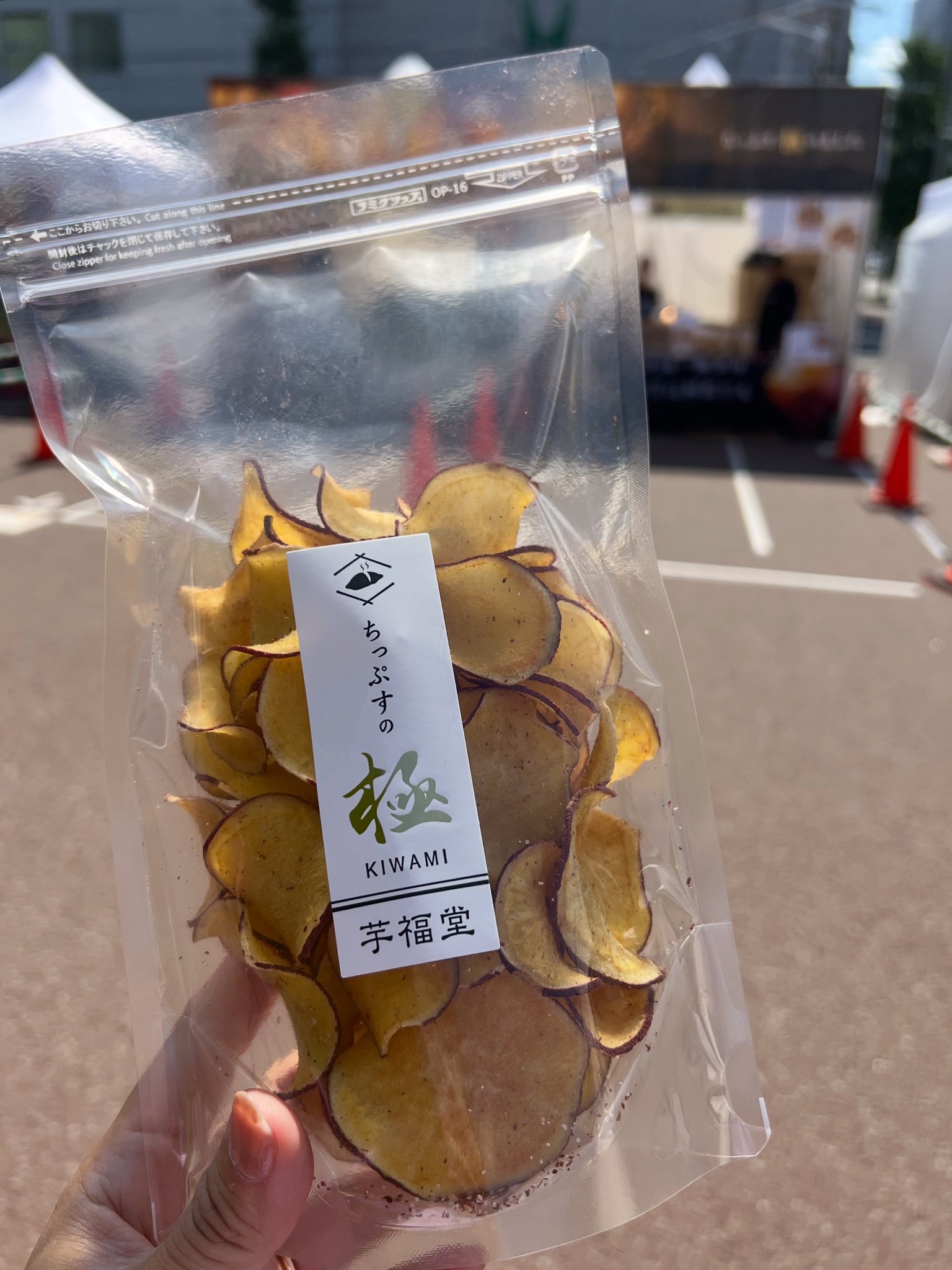 おいも様 imgrc0088111707.jpg