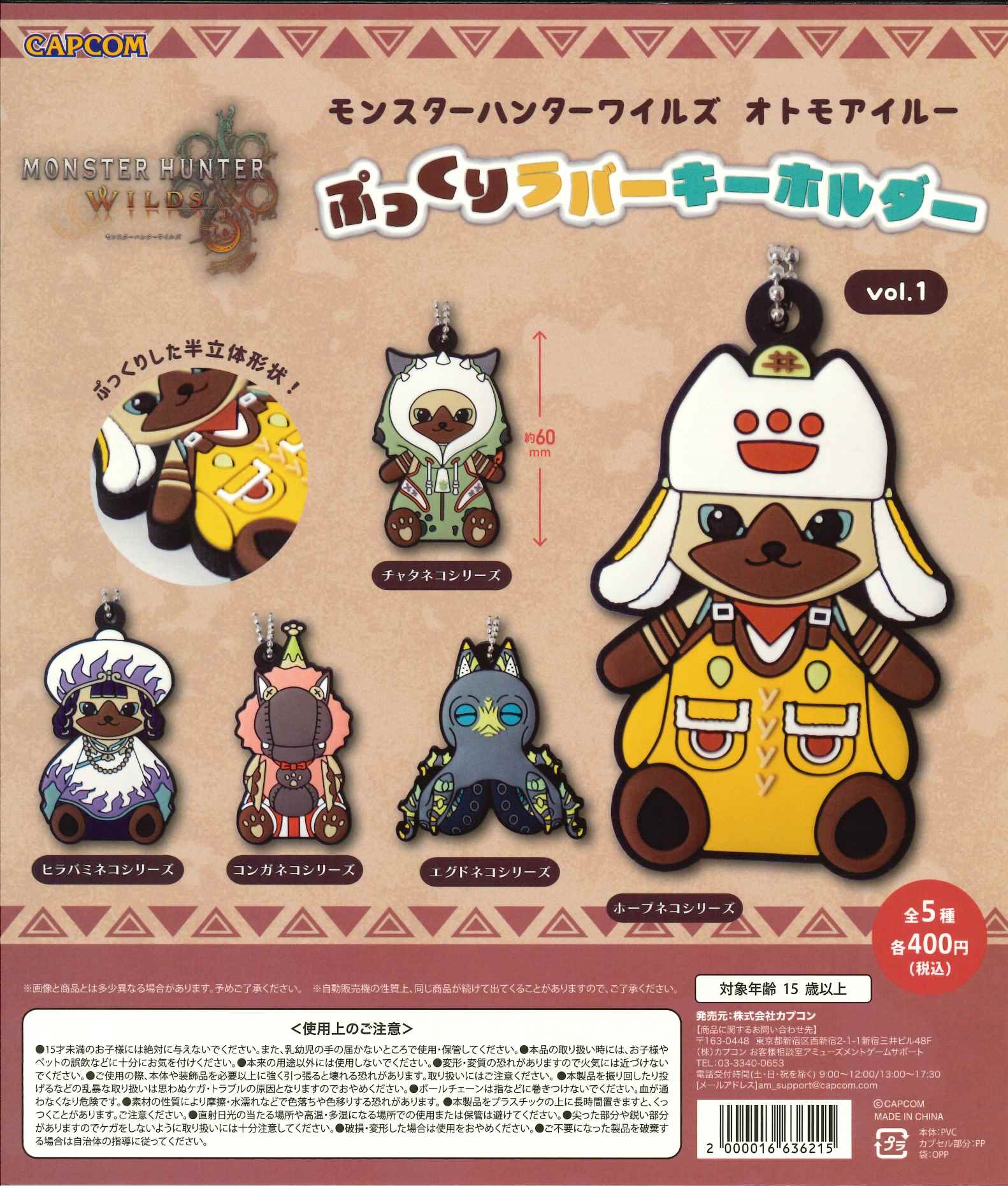 モンスターハンター オトモアイルー Vol.3 BOX ☆モンスターハンター オトモアイルー Vol.3 BOX