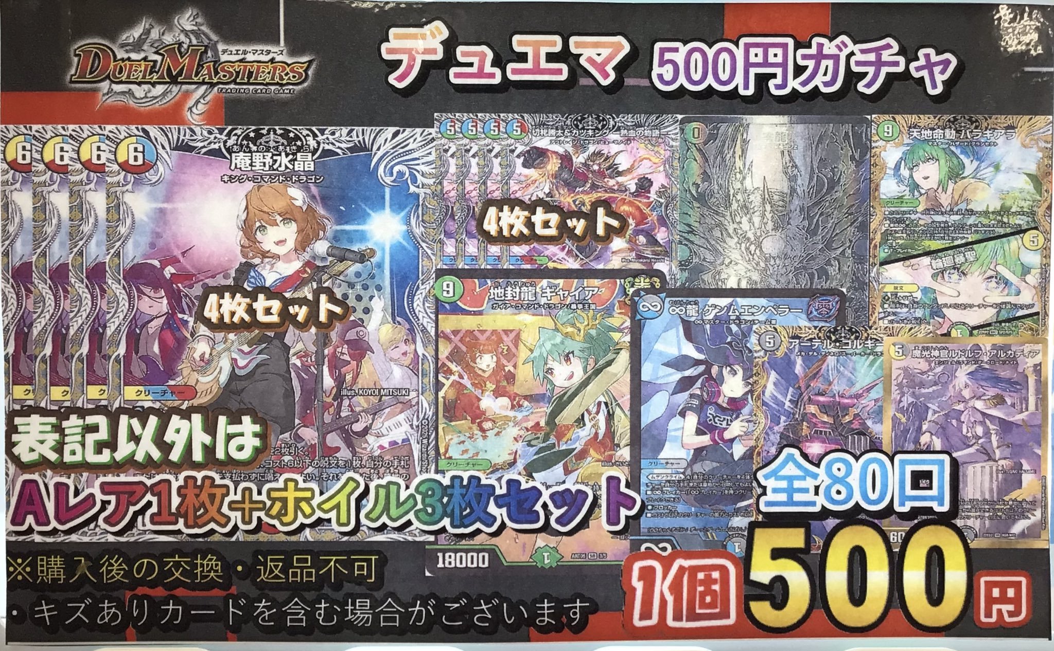 ギャイア　キャラトレジャー4枚 地封龍 ギャイア トレジャー 4枚 デュエルマスターズ 地封龍 ギャイア