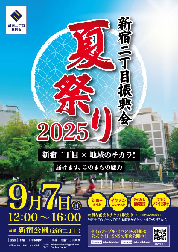 R_CiTY2024's tweet photo. ★9/7(日)のアールシティは夏祭りに合わせて12時からオープンいたします。
ぜひお待ちしております。 https://t.co/2ObFWtI16j