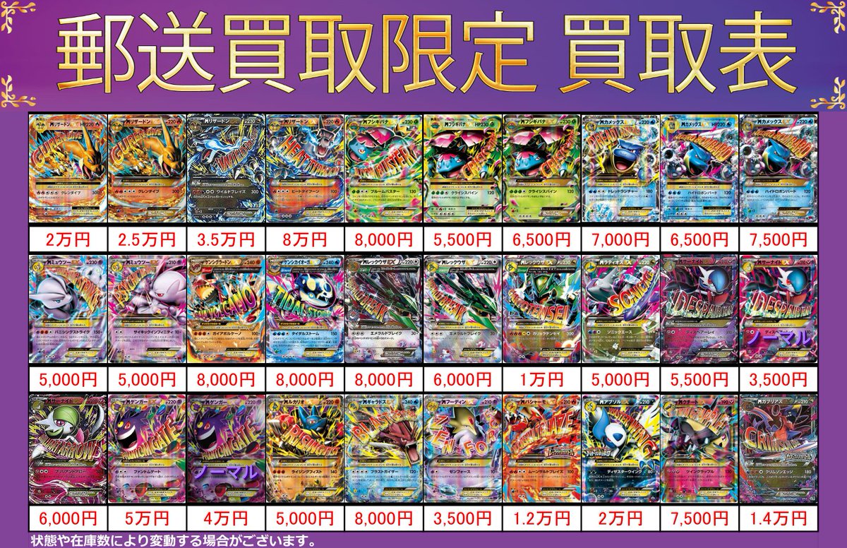 ✨ポケモンカード買取情報✨

🔥EX RR買取募集中です🔥

買取表に無いカードも買取します‼

↓申込フォームはこちら↓
forms.gle/j52kJWhJFpDMos…

※9/7 午前10時まで有効です。

#magi秋葉原店別館
#郵送買取
#ポケカ　
#メガ