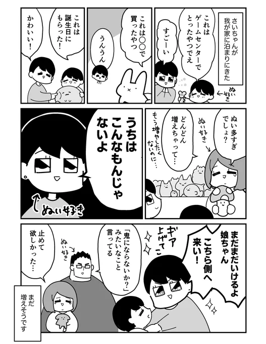 さいちゃんのX(旧Twitter)漫画(7件)【新着順】