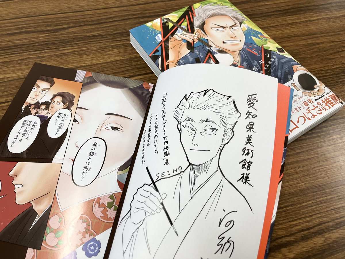 竹内栖鳳の画塾を舞台にした漫画「ガセン 明治大正画仙譚」を連載中の河納沙也子先生から、9/4に刊行されたばかりの単行本1巻（しかも栖鳳のイラストとサイン入り👀）をご恵投いただきました！展覧会にも足をお運びいただきありがとうございましたー☺️！！