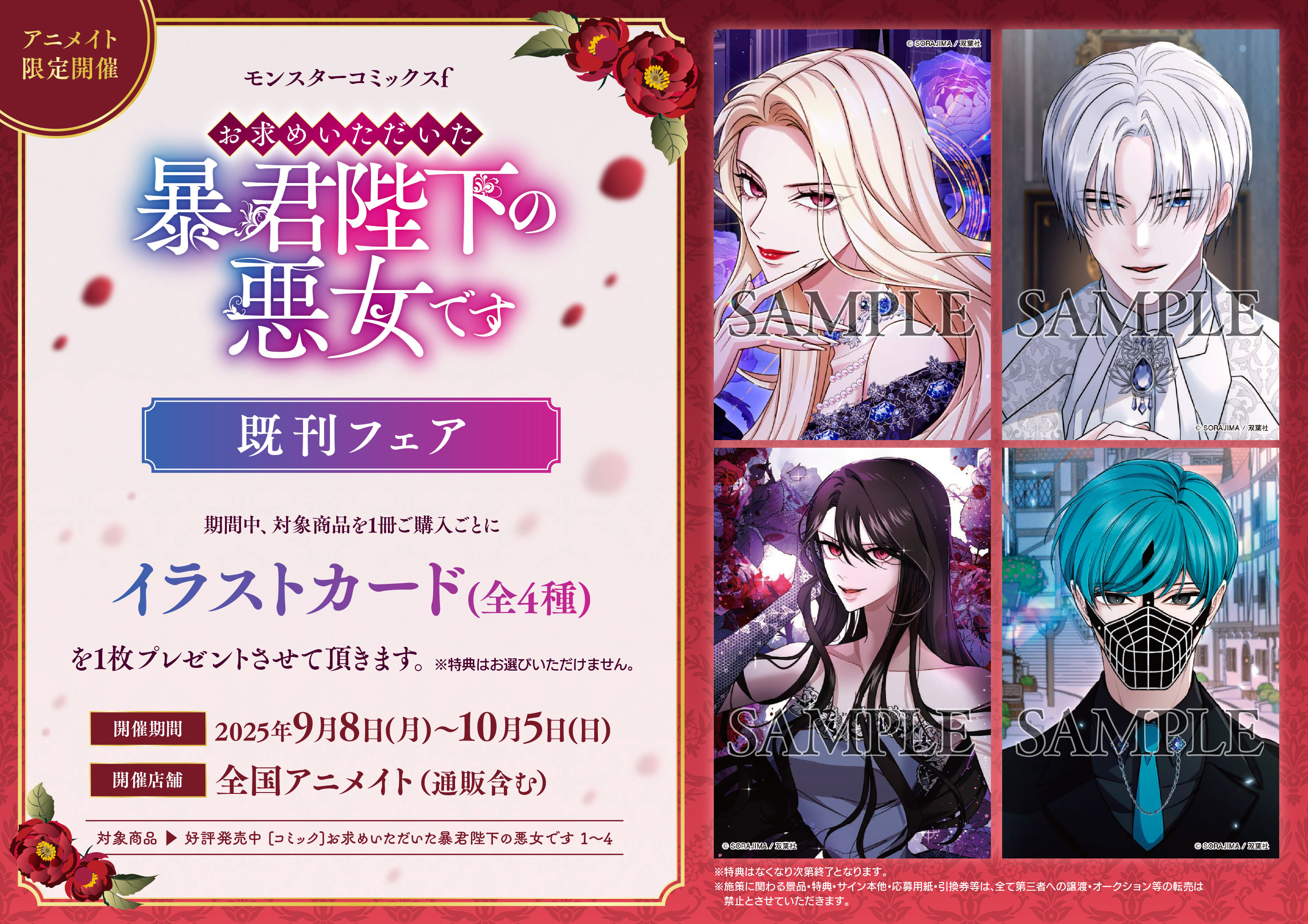 お求めいただいた暴君陛下の悪女です』公式アカウント