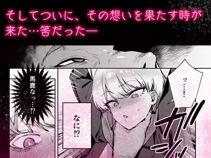 没落令嬢が手篭にされてメス堕ちする話です💕(2/3) 