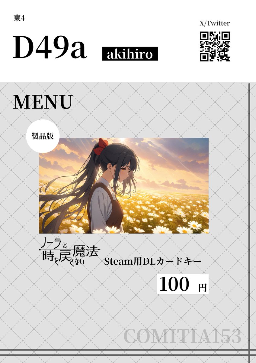 ____akihiro's tweet photo. #COMITIA153 お品書き

ノベル×ターン制バトルのPCゲームDLカードです。 
既プレイの方も気軽に遊びに来てください！
📍東4 D49a
#ノーラと時を戻さない魔法 https://t.co/cbdBYCKaSY