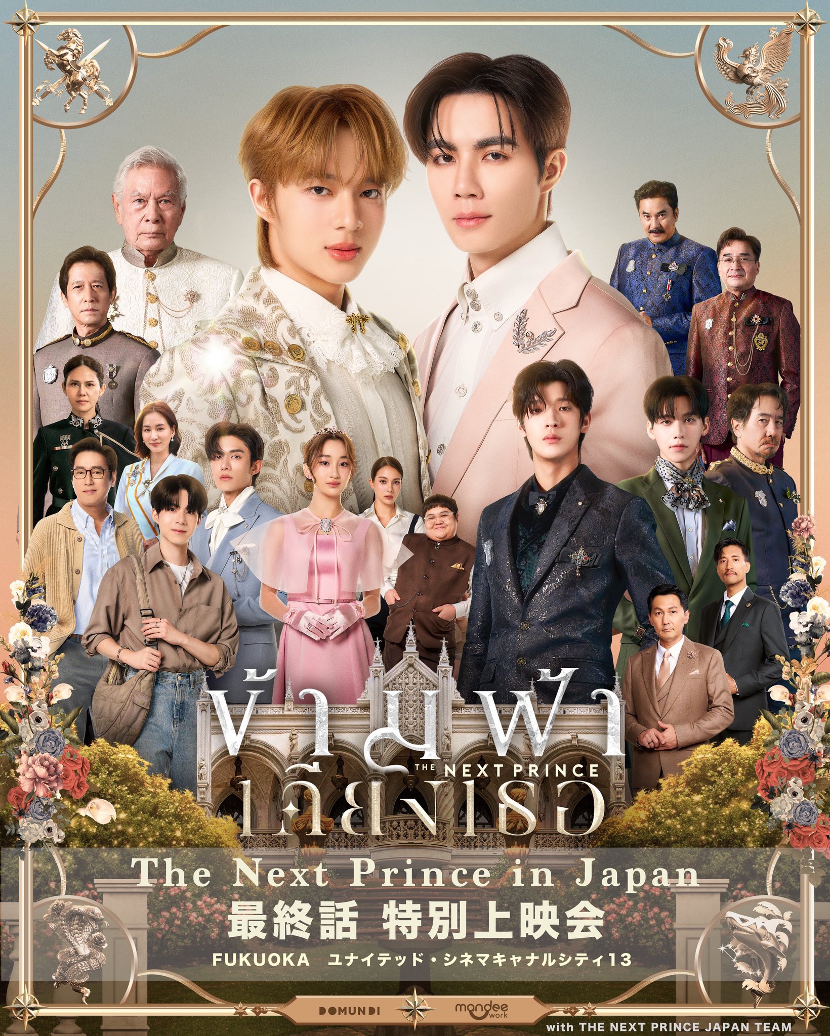 TheNextPrince大阪限定 zeenunewじぬぬ TheNextPrince大阪限定 zeenunewじぬぬ TheNextPrince大阪限定