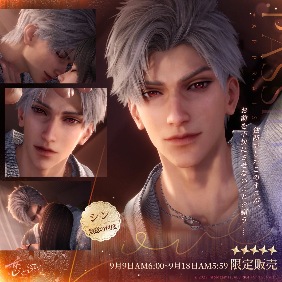 恋と深空　シン 公式】恋と深空-Love and Deepspace- on X: 