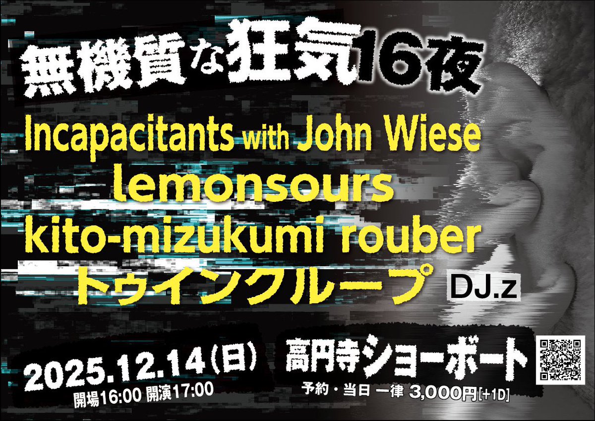 A crazy daaance show at the end of the year!!

2025.12.14（sun）Kouenji Showboat

■Incapacitants with John Wiese
■lemonsours
■kito-mizukumi rouber
■Twinkloop
■DJ.z

16:00 / 17:00
¥3,000＋１Drink

showboat1993.com/ticket