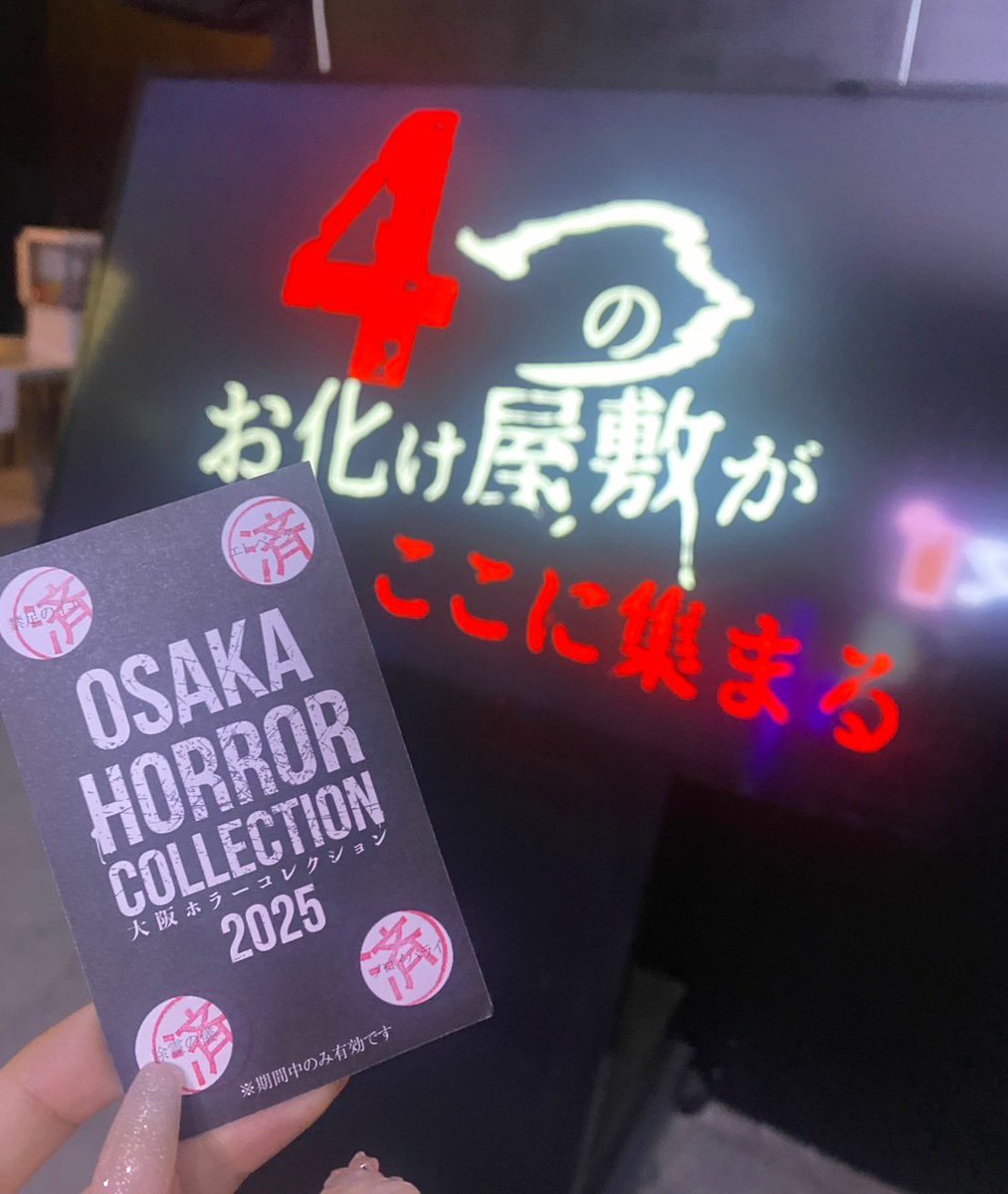 エスプランニングお化け屋敷 tweet media