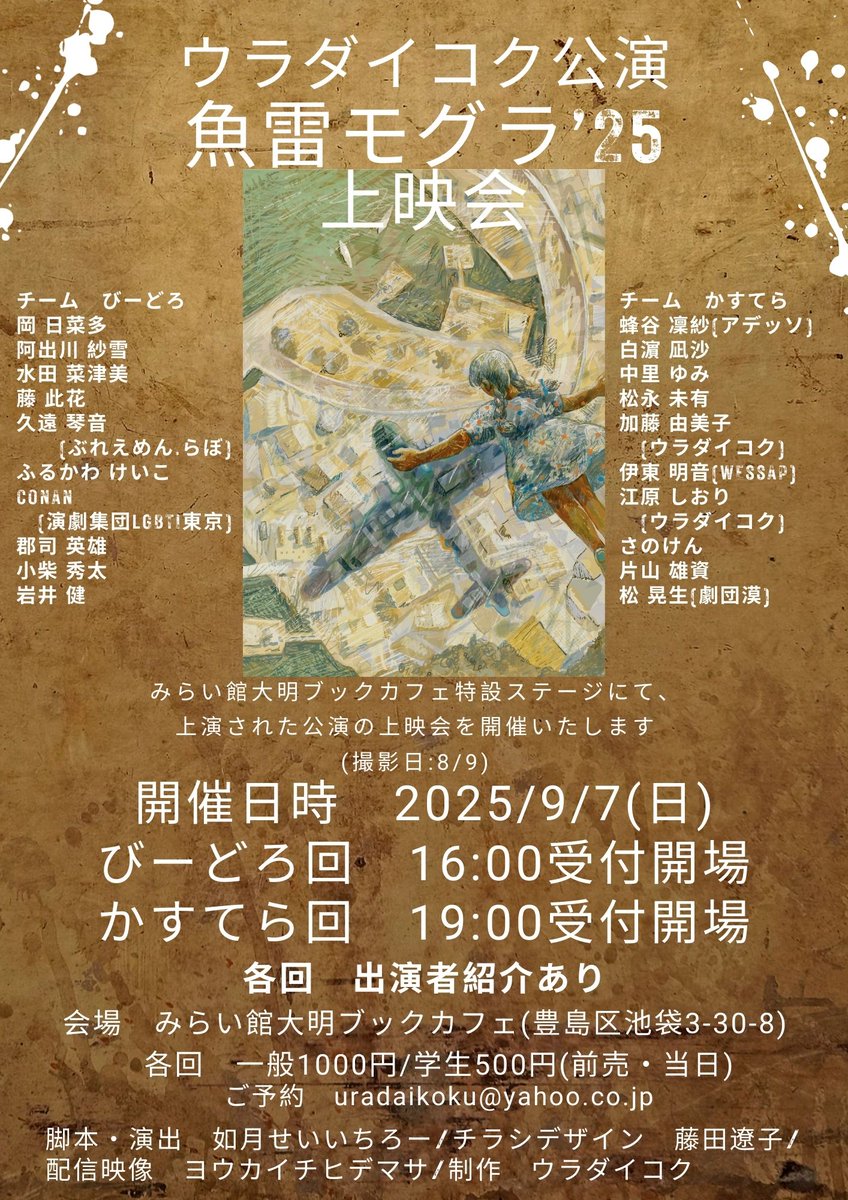 いよいよよ。明日上映会。#魚雷モグラ25　のメンバーにソロソロッと会えるのも。