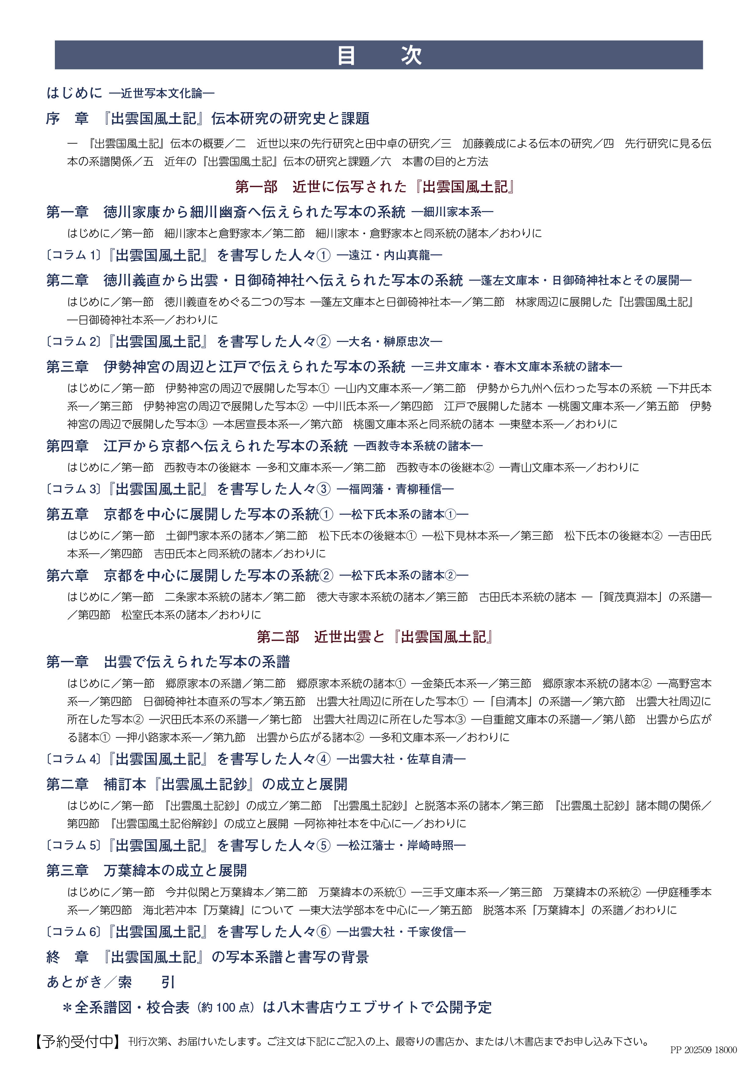 八木書店出版部 (@yagisyoten) / X