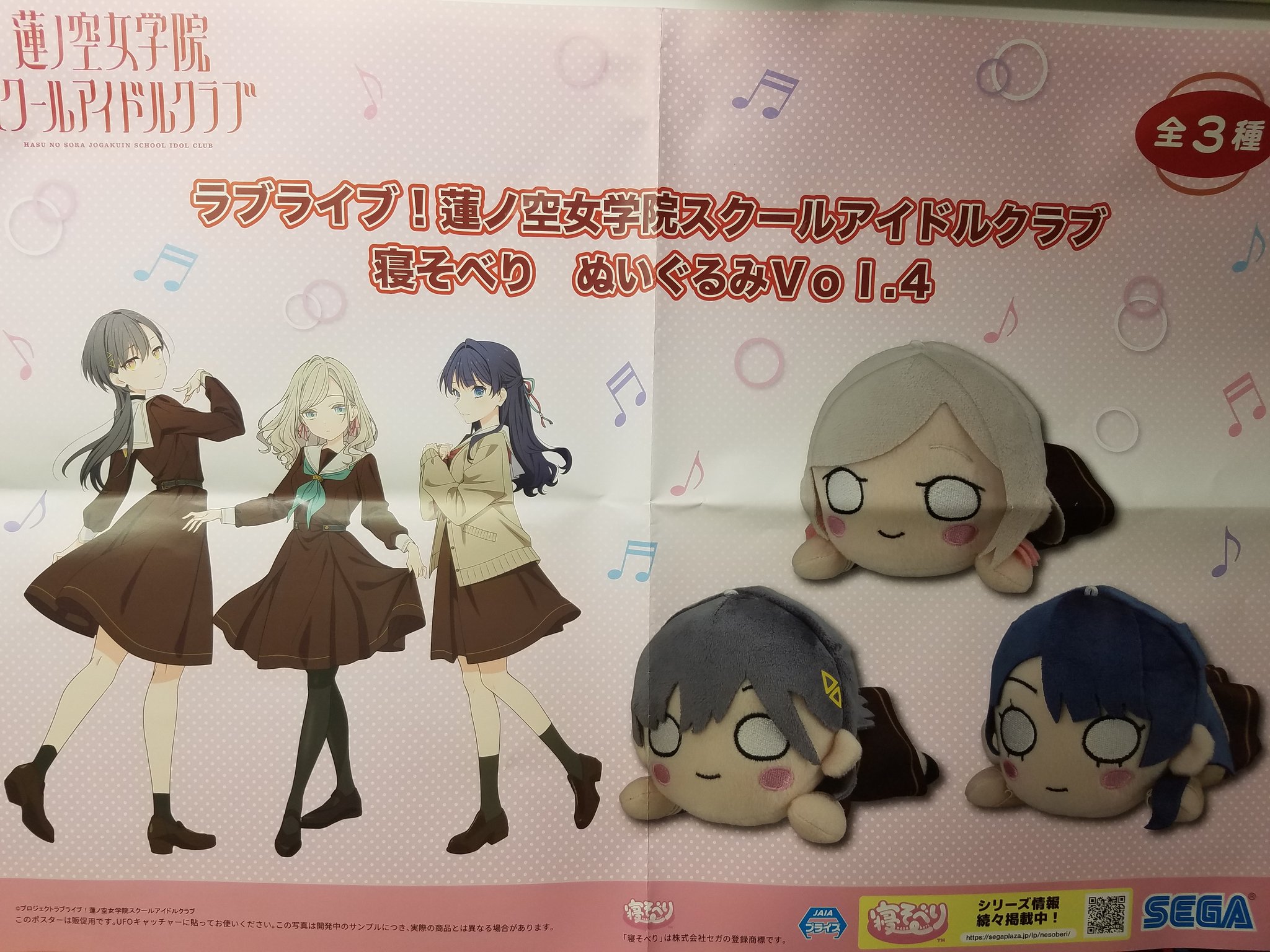 ラブライブ！蓮ノ空女学院スクールアイドルクラブ 寝そべり