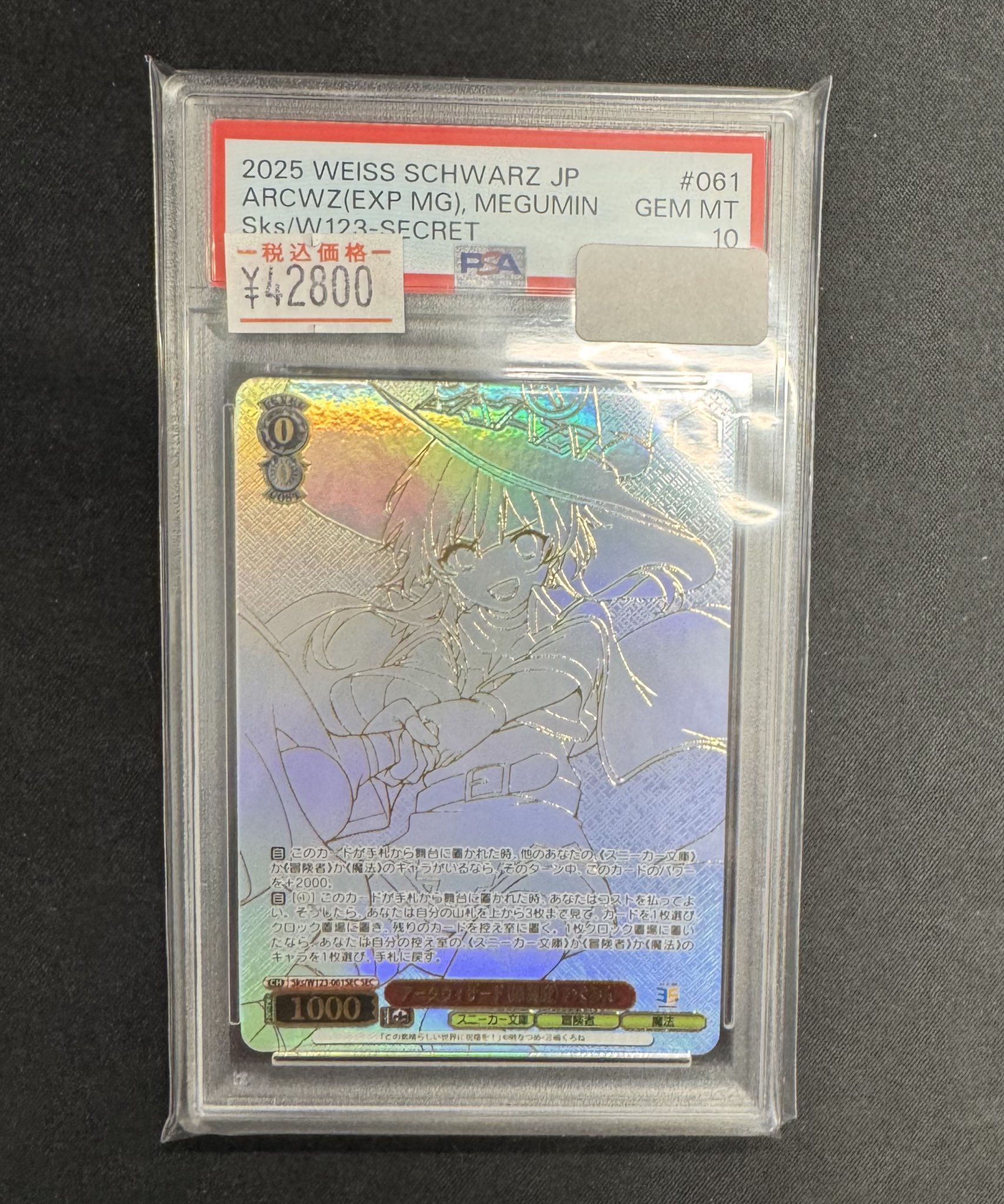 アークウィザード‪(爆裂魔)‬めぐみん SEC ヴァイス psa10 アーク‬