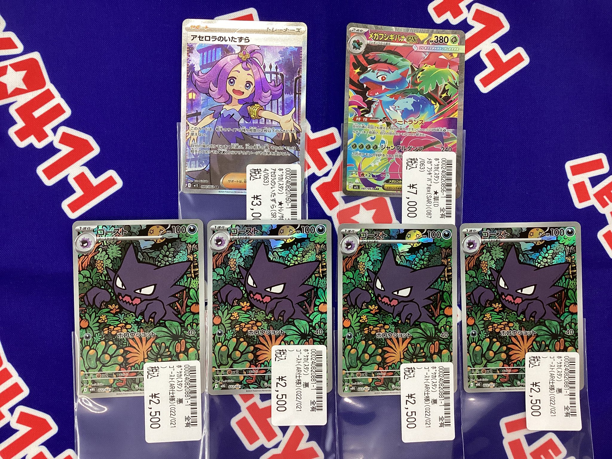 【おまけ付き】メガフシギバナex SAR SR & アセロラのいたずら SR アセロラのいたずら SR & メガフシギバナex SAR