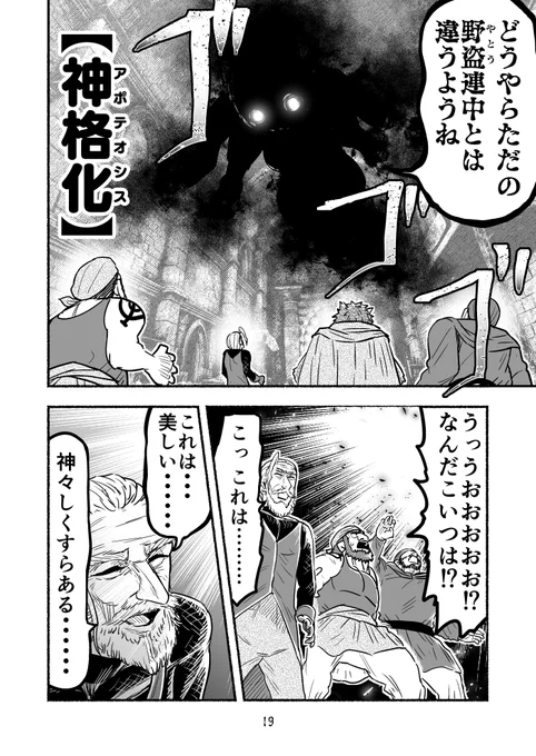 毒沼に落とされたいじめられっ子が、毒蛇に転生して無双する話107【後編】(3/3)     
#毒蛇転生 