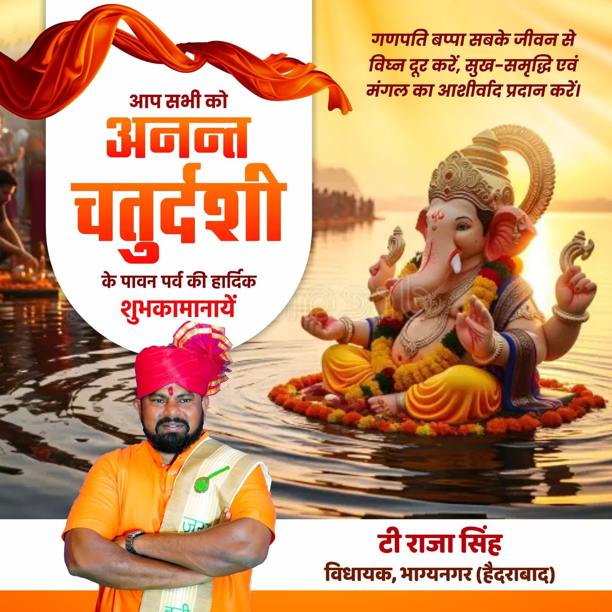 गणपति बप्पा सबके जीवन से विघ्न दूर करें, सुख-समृद्धि एवं मंगल का आशीर्वाद प्रदान करें।

आप सभी को अनन्त चतुर्दशी के पावन पर्व की हार्दिक शुभकामनायें!