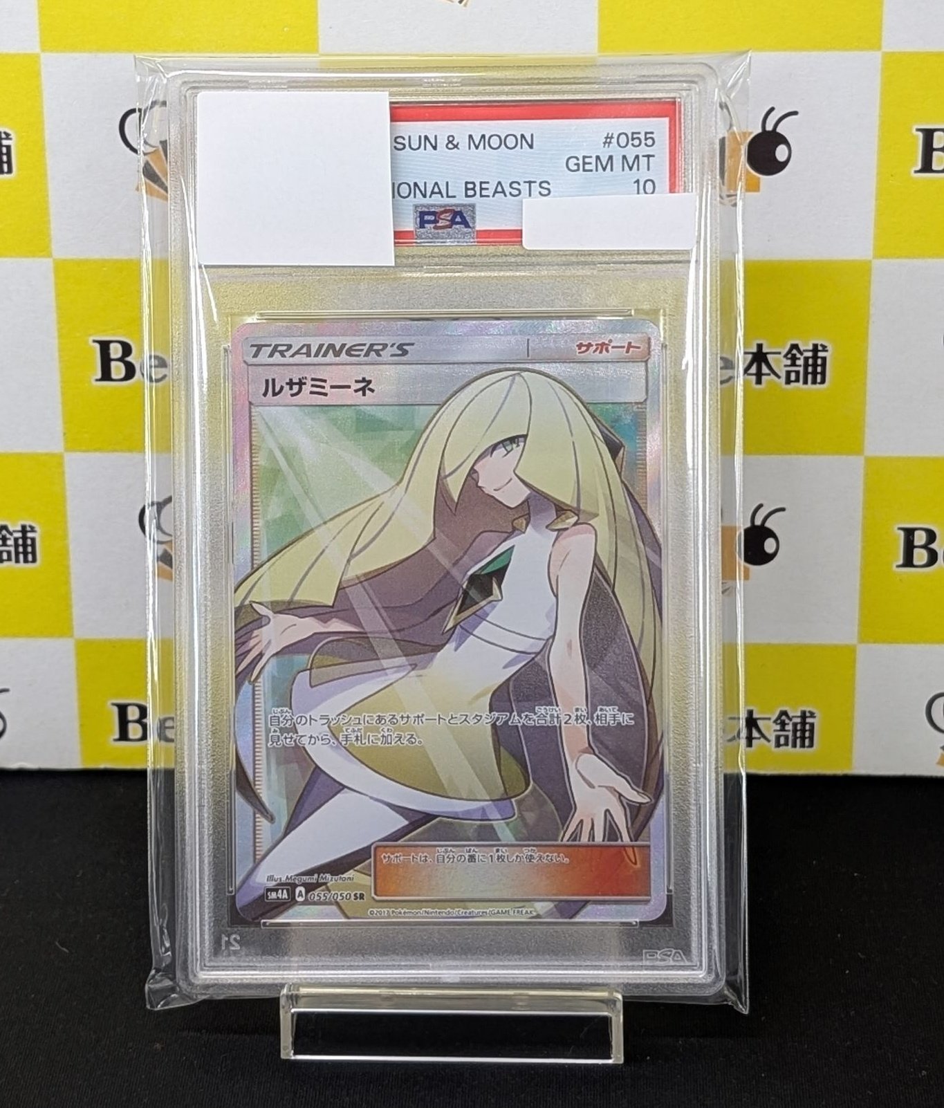 ルザミーネ SR SM4A PSA10 PSA10】 ポケモンカードゲーム ルザミーネ SR 055/050 SM4A