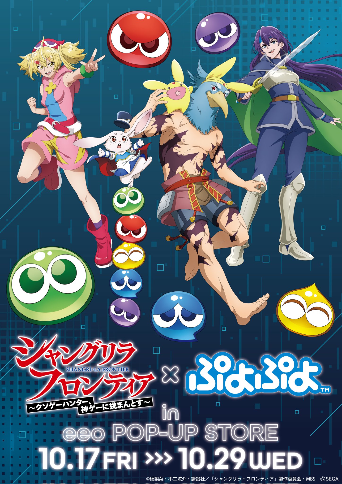 非売品 抽プレ シャングリラフロンティア ポスター シャンフロ TVアニメ『シャンフロ』10月1日(日)から放送スタート！ OPテーマ