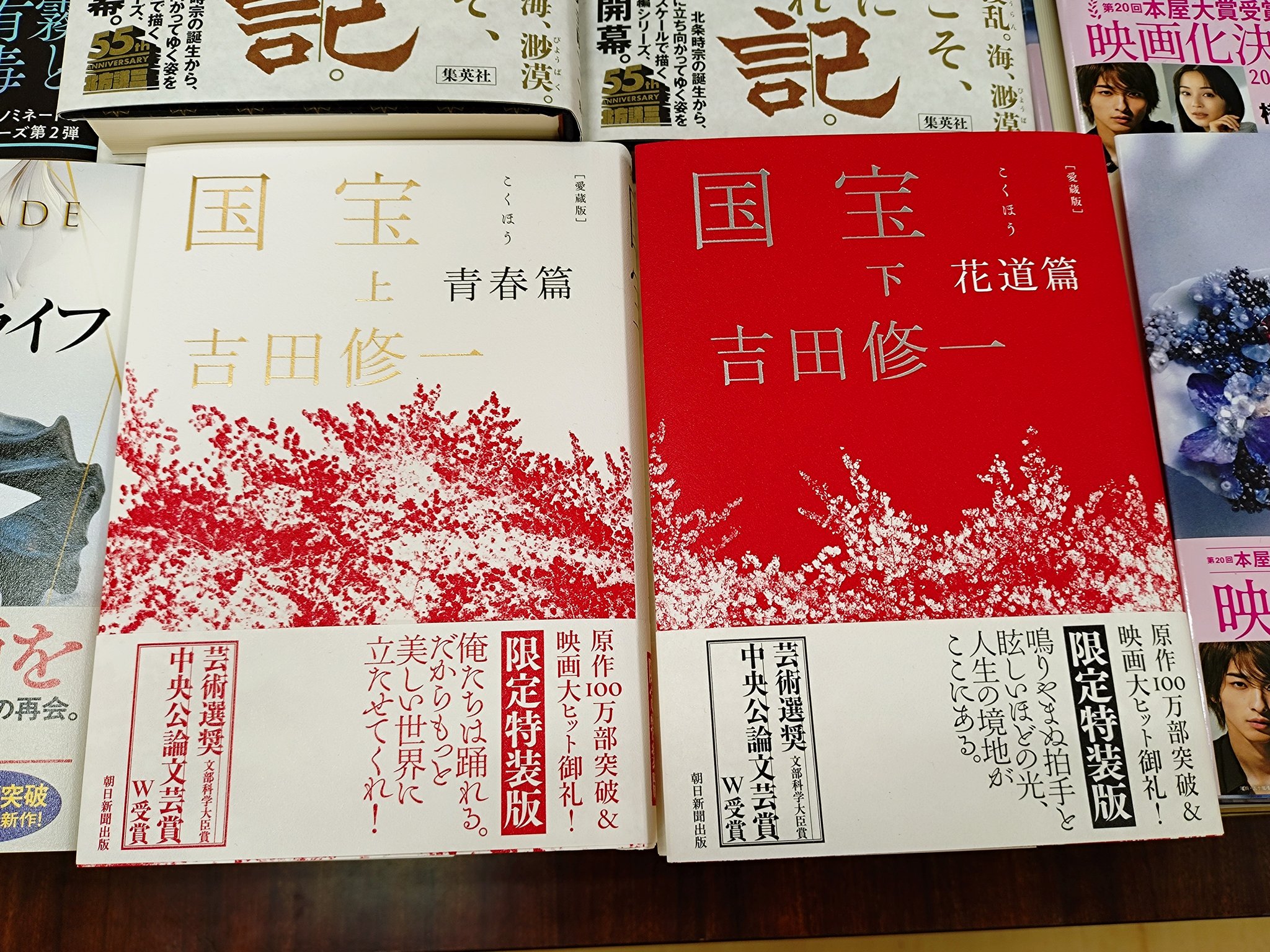 【サイン本・愛蔵版】吉田修一『国宝』（上下巻）芸術選奨文科大臣賞＆中央公論文芸賞 サイン本・愛蔵版】吉田修一『国宝』（上下巻）芸術選奨文科大臣