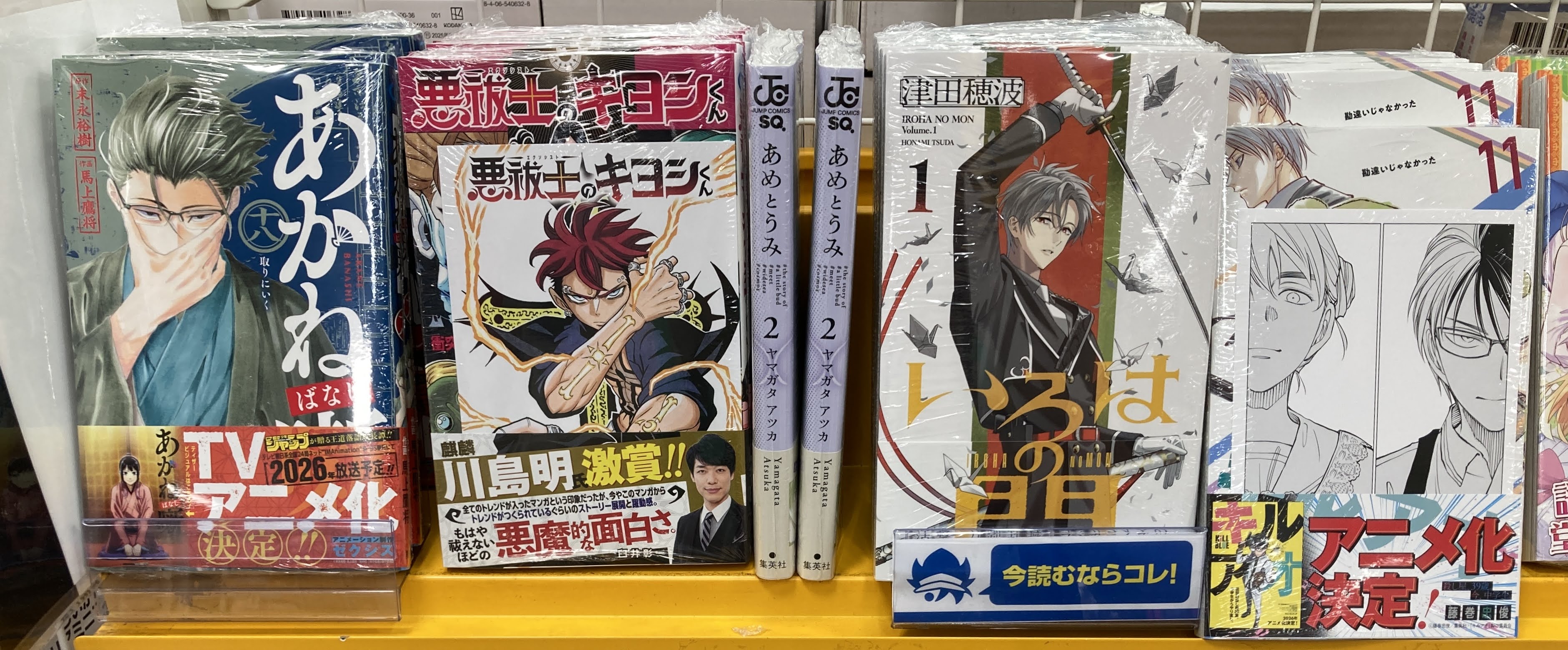 アニメイト熊本 on X: 