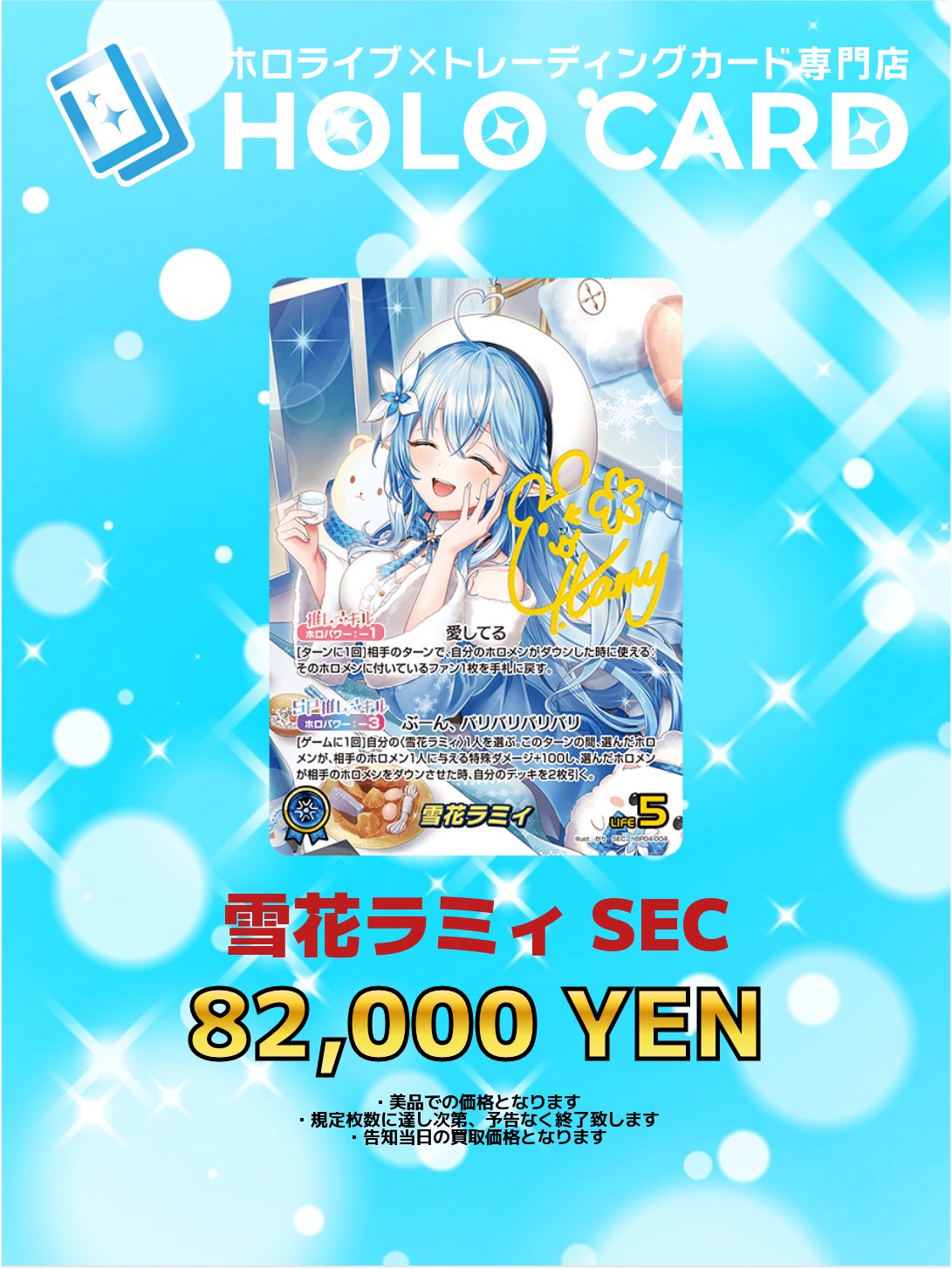 ホロライブカード 雪花ラミィ SEC サイン ホロライブ ホロカ 雪花