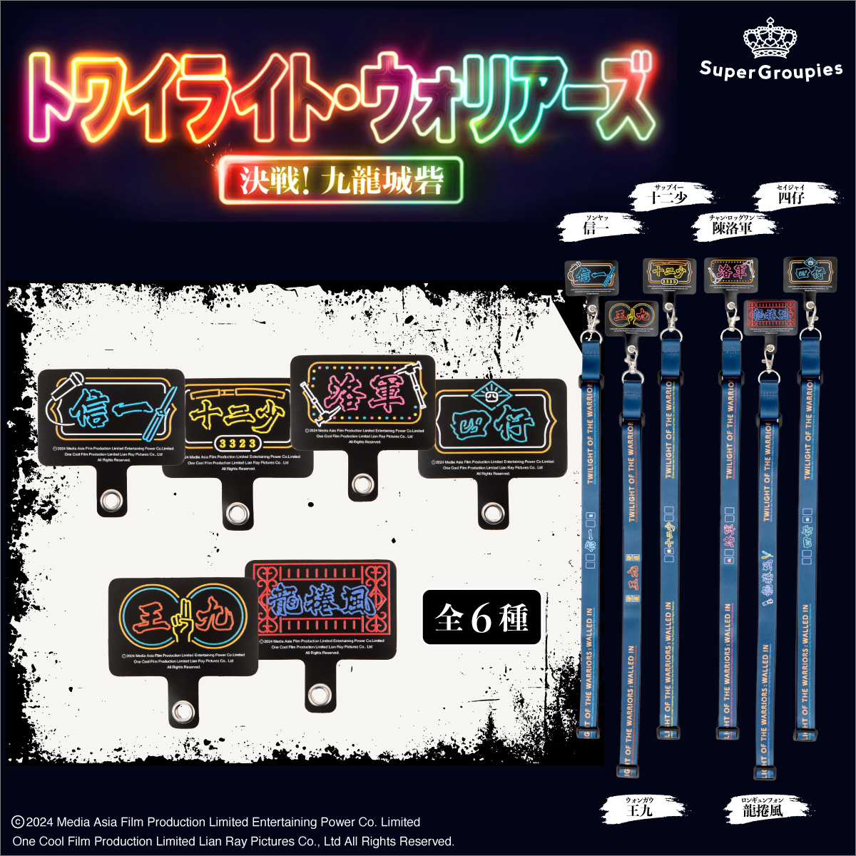 ?予約受付中? 『#トワイライト・ウォリアーズ 決戦！九龍城砦』 公式 
