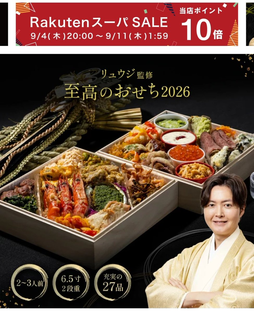 昨日、おせちが楽天だけで200件も注文あってから何事かと思ったら楽天