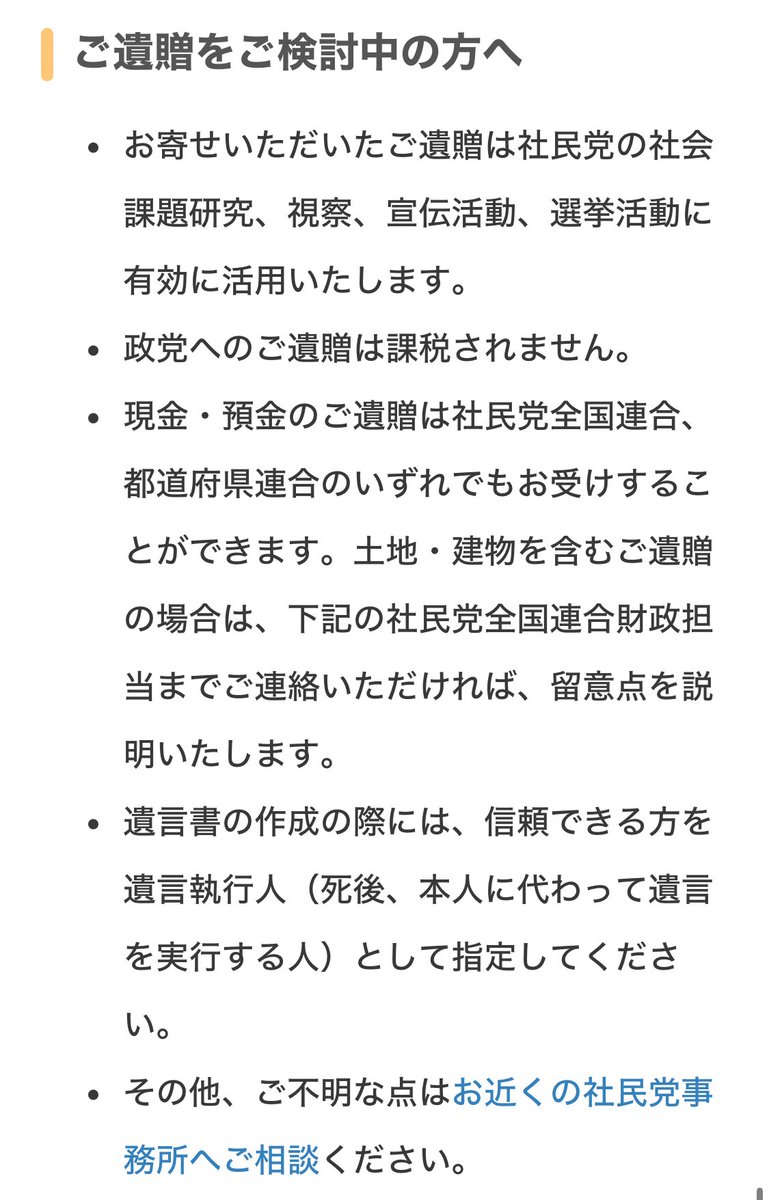 lala_strawbby's tweet photo. 他の党も「遺贈寄附」を受け付けてます。

収支報告書の記入例で
「遺贈によってする寄附については、「備考」欄に「遺贈」と記載してください。」
と書かれてます。

日本保守党
https://t.co/KMDXF90GpV

自由民
https://t.co/2Cy27wHAqy

公明党
https://t.co/4Y1c6wQDkM

立憲民主党
https://t.co/zgyYvV6Vik

国民民主党
https://t.co/vtNlqSy82z