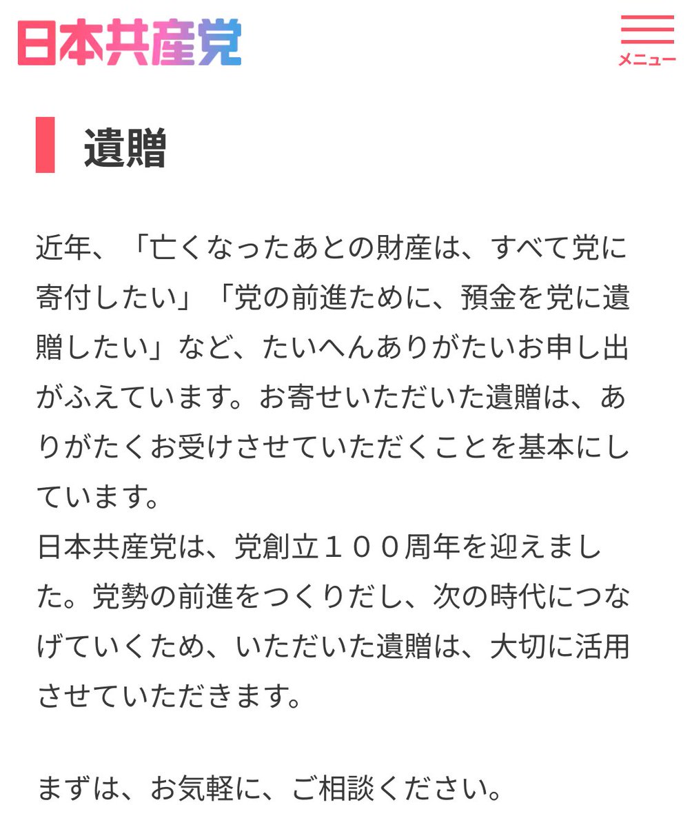 lala_strawbby's tweet photo. 他の党も「遺贈寄附」を受け付けてます。

収支報告書の記入例で
「遺贈によってする寄附については、「備考」欄に「遺贈」と記載してください。」
と書かれてます。

日本保守党
https://t.co/KMDXF90GpV

自由民
https://t.co/2Cy27wHAqy

公明党
https://t.co/4Y1c6wQDkM

立憲民主党
https://t.co/zgyYvV6Vik

国民民主党
https://t.co/vtNlqSy82z