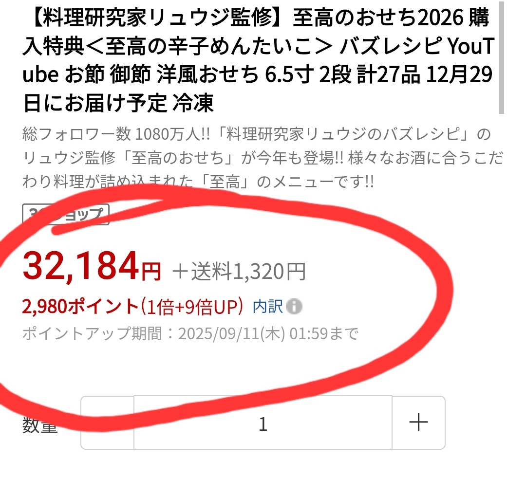 ore825's tweet photo. 昨日、おせちが楽天だけで200件も注文あってから何事かと思ったら楽天スーパーセール中なのか

ポイント3000円近く付くので動いた人が多いみたい

今だけっぽいので迷ってる方ぜひ
https://t.co/AnJuzUJOz5 https://t.co/tAxf598RaV