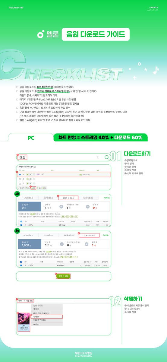 🟢멜론 

모바일/PC